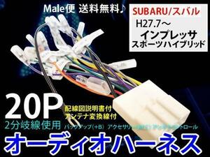 スバルオーディオ20P/PO12S-インプレッサスポーツハイブリッド