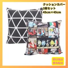 クッションカバー 45×45 cm おしゃれ ビンテージ アメリカン 2枚セット