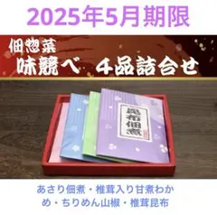 廣川　佃惣菜　佃煮4品詰合せ