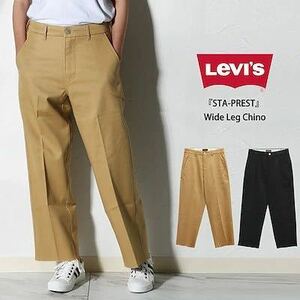 Levis スタプレ ストレッチ チノパン 478730000 クロップド W33 ルーズフィットでゆとりのあるワイドレッグは今のトレンドスタイルにも◎