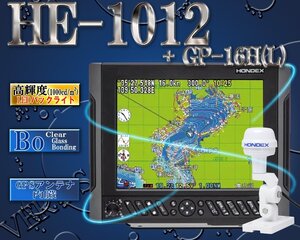 HE-1012 GPS外付仕様 GP-16H(L)付 ホンデックス 10.4型液晶プロッター GPS プロッター HONDEX