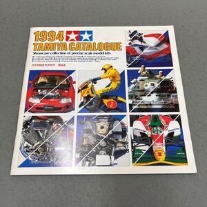 1994 TAMIYA CATALOGUE◎タミヤ総合カタログ-1994◎田宮模型◎プラモデル◎フィギュア◎ジオラマ◎ラジコン◎ミニ四駆