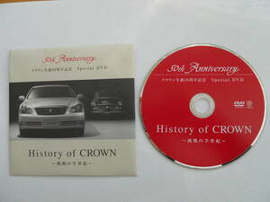 ★クラウン 誕生50周年記念 History of CROWN 挑戦の半世紀 売切り 売切り★