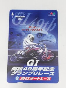 【未使用品】GⅠ開設49周年記念グランプリレース 川口オートレース クオカード500円 1枚 J628-285