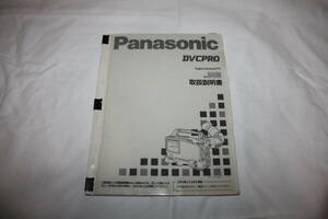 送料無料！　取扱説明書　Panasonic　AJ-D400　