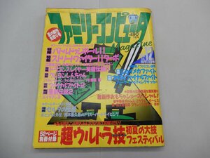 ファミリーコンピュータマガジン　1993年6月11日号　No.12　ファミマガ