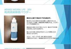 送料無料 靴用消臭除菌パウダー MNAGE NATURAL LIFE SOU 2本セット