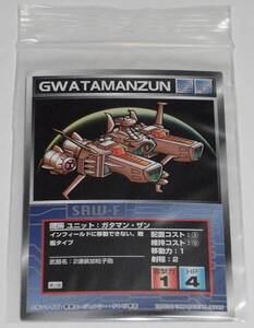 スーパーロボット大戦 スクランブルギャザー・U-422 ガダマン・ザン 第2版