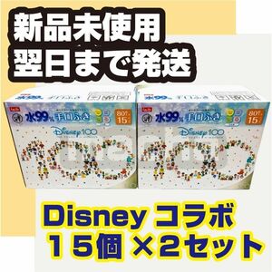 水99% 手口ふき 80枚入x15個（1200枚）ディズニー100周年コラボ