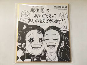 鬼滅の刃 吾峠呼世晴展 来場者特典 ミニ色紙 ワニ先生 炭治郎 禰豆子 映画 無限列車 イラストカード 限定 レア 非売品 ANIPLEX ufotable