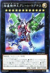 遊戯王 シークレットレア 超量機神王グレート・マグナス ウィング・レイダーズ SPWR シングルカード SPWR-JP037-SI