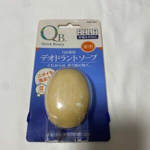 QB Quick Beauty デオドラントソープ　固形石鹸　現状