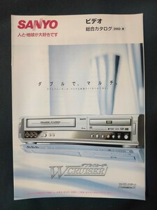 [カタログ] SANYO (サンヨー) 2002年3月 ビデオ総合カタログ/VZ-DV1G/VZ-S63B/VZ-S53/VZ-H43B/VZ-H33G/VZ-H23/VZ-H21/VZ-V11/