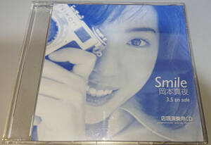 岡本真夜　Smile　店頭用プロモーション　CD　邦楽　非売品 