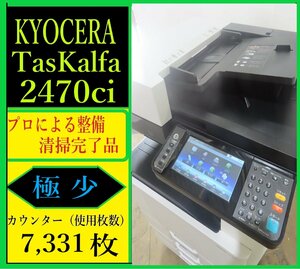 【大阪発】【KYOCERA】カラー複合機 ☆ TASKalfa 2470ciカウンター【極小】7,331枚 ☆分解・整備済み☆ (7321）