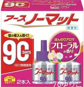 アースノーマット 蚊除け 屋内 屋外 蚊 対策 駆除 フローラルの香り 詰め替え 90日×2 防除用医薬部外品