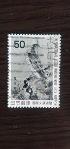 国際文通週間1974 記念切手