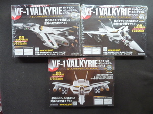 未開封 アシェット マクロス VF-1バルキリー ダイキャストギミックモデルをつくる 014 015 016