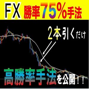 【FX勝率75％手法】1万円から100万円を稼ぐトレード方法 スキャルピング【サインツール・パラメーター変更可・バイナリーオプション】