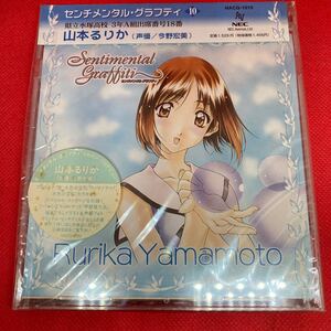 【未開封】センチメンタルグラフティ キャラクター アルバム １０ 山本るりか / CD