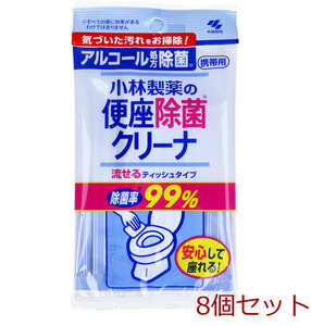 小林製薬の便座除菌クリーナ 流せるティッシュタイプ 携帯用 10枚入 8個セット