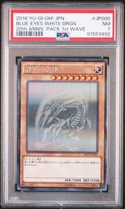 遊戯王　PSA7 青眼の白龍　ブルーアイズホワイトドラゴン　ホログラフィックパラレル　美品