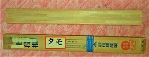 集成タモ 上段框　無塗装　未使用品