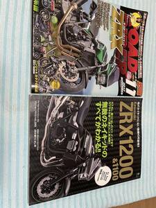 ★カワサキZRXダエグ1200オートバイ 雑誌 旧車 ２冊セット