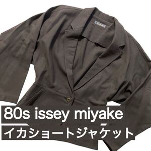 80s ISSEY MIYAKE 筆タグ イカジャケット VINTAGE イッセイミヤケ イカコート テーラードジャケット 初期タグ リネン コクーン 