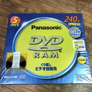 未開封 Panasonic DVD-RAM ディスク 9.4GB(240分)5枚パック LM-AD240LP5 ビデオ録画用 パナソニック