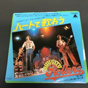 EP-006 ベイ・シティ・ローラーズ ハートで歌おう 愛をささやくとき BAY CITY ROLLERS DON