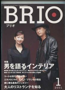 BRIO ブリオ　２００１年　１月　優香　CHAR 　チャー