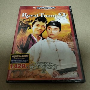 即日発送 新品 ロイヤル・トランプ2 DVD チャウ・シンチー 香港映画 セル版 未開封