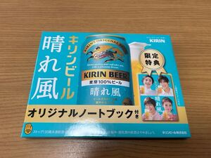 キリン　晴れ風　ノートブック　Ａ６　目黒蓮　今田美桜　ノベルティ　めめ