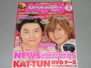 Myojo2006.2大野智松本潤KAT-TUNキスマイNEWS