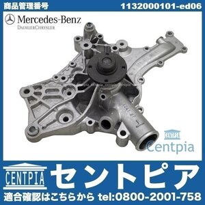 Eクラス W211 E55AMG コンプレッサー M113 V8エンジン メルセデス ベンツ 純正 ウォーターポンプ