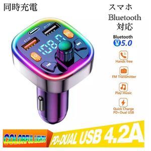 FMトランスミッター Bluetooth 充電器　充電　音楽再生　Type-C 対応　同時充電　ハンズフリー　スマホ シガーソケット　SDカード　 2