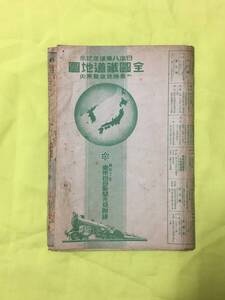 S111t●戦前 昭和3年 【古地図】 「日本八景選定記念 全国鉄道地図 附 景勝地遊覧案内」 東京日日新聞元旦附録/レトロ