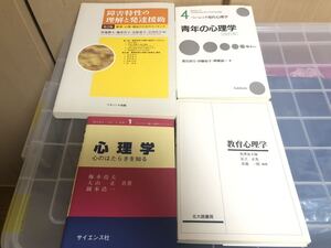 心理学 障がい 関連の書籍まとめ 障害特性の理解と発達援助 ベーシック現代心理学 4 青年の心理学 心のはたらきを知る 教育心理学