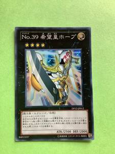 No.39 希望皇ホープ(スーパー) DP12 美品　遊戯王カード