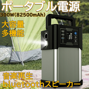 防災応援 ポータブル電源 大容量 純正弦波 82500mAh 300W 非常用電源 防災グッズ 停電対策 家庭用蓄電池 バッテリー AC＆DC＆USB 急速充電