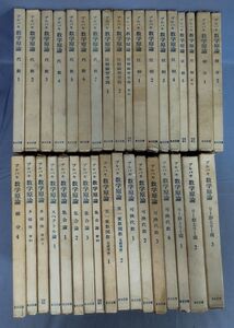 『ブルバキ 数学原論 不揃(積分 3，5巻欠)計35冊セット』/1970年～発行/東京図書株式会社/全巻外函付き/Y9509/fs*23_11/55-05-1A