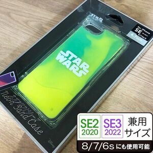 スターウォーズ ネオンサンド 蓄光 イエロ グリン iPhoneSE3 iPhoneSE2 iPhone8 iPhone7 iPhone6s 兼用サイズ スマホケース 4562358117961