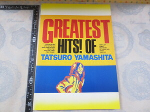 CC023◆バンドスコア◆山下達郎 GREATEST HITS!◆音楽春秋 1982年◆半分程の曲にタブ譜あり◆グレイテストヒッツ◆