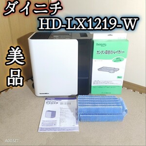 DAINICHI ダイニチ 加湿器 ハイブリッド式 HD-LX1219-W 美品