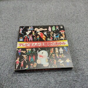 V.A.「テレビまんが主題歌のあゆみ」LP（12インチ）/Columbia(CB-7005～8)/アニメソング/SL1526