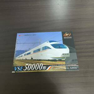 鉄道 カード 小田急 ロマンスカー VSE 50000形