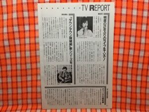 CN17717◆切抜き◇中森明菜風間杜夫渡哲也古手川祐子◇2年ぶりのライブをTVで・ダウンタウン探偵組・新シリーズを・相次ぐ俳優のダウン