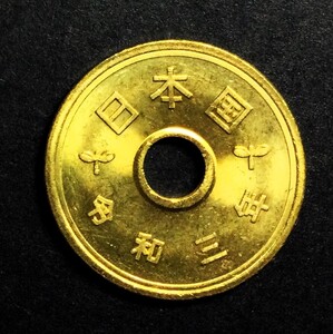 1825　【ロール出し・未使用】　令和3年　　５円黄銅貨　