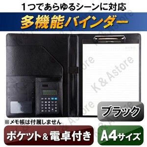 バインダー A4 クリップボード 二つ折り ファイルボード 革 PUレザー 多機能 ペンホルダー カードポケット付き 名刺入れ ビジネス ブラック